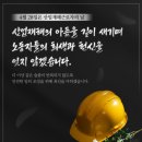 한국산재장애인재활협회 중앙회 | [한국재난안전뉴스] "4월 28일 '산업재해 근로자의 날'을 아시나요"