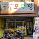 모두랑떡볶이 이미지