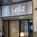 상해 상하이 홍소육 맛집 라오지스 제시 레스토랑 LAO JI SHI IFC 몰 후기