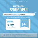 빛나 | 포항 윤곽관리 - 내돈내산 빛나안 에스세틱 리얼후기 (사진첨부 역대급....)