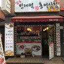 남도빈대떡 이미지