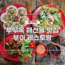 중부환경 노동조합 | 푸꾸옥 중부 해산물 맛집 새벽 4시까지 운영하는 부이 레스토랑