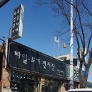 대성도기타일