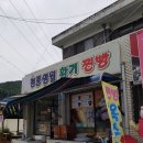 청풍명월황기찐빵
