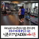 휘트니스 에이든(Aiden) 이미지