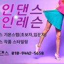 라인댄스 심화반 이미지