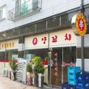 흠달미식방양꼬치 이미지