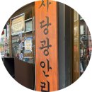육횟집X海 | 사당광안리 사당역 이자카야 다녀온 후기