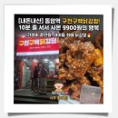 열우물로 | [인천 동암역 맛집] 줄 서서 먹는 가성비 끝판왕 '구천구백닭강정 동암점' 솔직 후기!