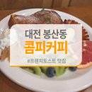 콤피커피앤베이크숍