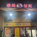 천안 치킨 불당동 맛집 통독상회