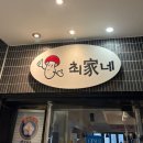[대치동 맛집] 최가네 대치점 | 샤브샤브 맛집 | 주차정보 | 내돈내산 후기