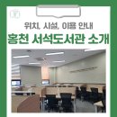 서석도서관 이미지