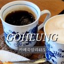까페 죽암리 415