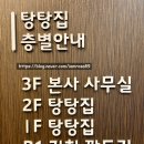 김태준의 탕탕집 이미지