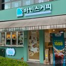 바빈스커피중계