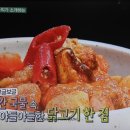 [알토란]닭볶음탕 맛있게 만드는 비법 이미지