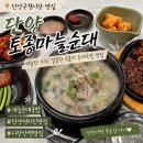 [단양 맛집] 단양토종마늘순대 본점 마늘순대국밥 후기 (솔직후기/내돈내산)