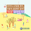 류마티스관절염 환자, 어떻게 운동해야 할까? `이것` 알아두자 이미지