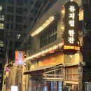 5896 | 신당동뮤지컬 • 뮤지컬을 보며 식사를 즐기는 특별한 밤 '쇼플릭스' 리얼 후기