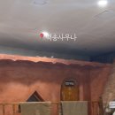 백송사우나 이미지