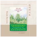 [영미소설] 내게 남은 스물다섯 번의 계절_슈테판 셰퍼
