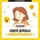 야탑골목형상점가 네이버블로그