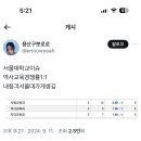 서울대 이거 전교1등만 쓰는 전형이라 경쟁률 1:1이라도 그 애들이 다 전교1등들이야.. 이미지