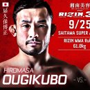 김수철 상대 Hiromasa Ougikubo vs. Naoki Inoue - RIZIN.33 이미지