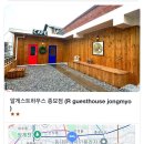 알게스트하우스종묘점