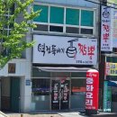 역전뚝배기짬뽕 이미지