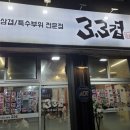 3.3생삼겹
