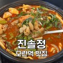 중원-93 | [성남:모란] 뜨근하고 칼칼한 곱창전골 맛집 모란역 맛집 진솔정 솔직 후기, 데이트 장소 추천