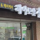 헤어토탈진