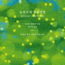 눈부시게 - 광산구 | 눈부시게