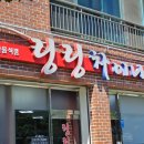[후기] 여수 화장동 중국집 링링 차이나 성산점 중화 코스요리
