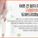 구래한의원 이미지