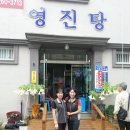 영진탕 이미지