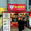 쿠마타코야끼 이미지