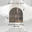 발레온탑학원