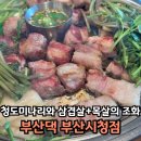 부산댁 부산시청점 | 부산시청삼겹살 맛집 부산댁 시청점 완벌고기 한옥감성 야장까지 완벽 후기
