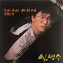 [LP] 임병수 - 2집 사랑이란 말은 너무 너무 흔해 / 하얀 갈대 중고LP 판매합니다. 이미지