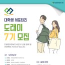 도봉문화정보도서관 2022년 대학생 서포터즈 「도래미 7기」 모집 이미지