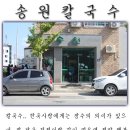 송원칼국수 이미지