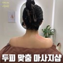 별내2호셀프주유소 - 3307 | 별내 에스테틱 맞춤 진단 두피관리받고 온 후기 예뻐졌다 별내점