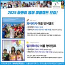 2025년 여름 영어캠프 모집! [와이키키/알라모아나] 이미지