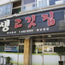 월평생고깃집