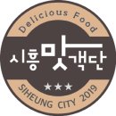 송도갈매기시흥배곧점