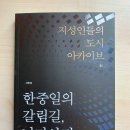 NR-18[구례로]-하-250 | [한중일의 갈림길, 나가사키]