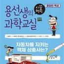 재미있는 창의과학교실 이미지